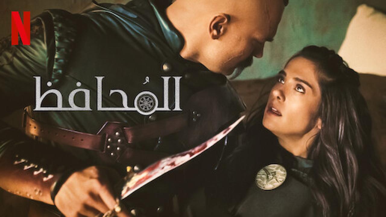 شاهد مسلسل المحافظ الموسم الرابع الحلقة 1 مدبلجة للعربية HD