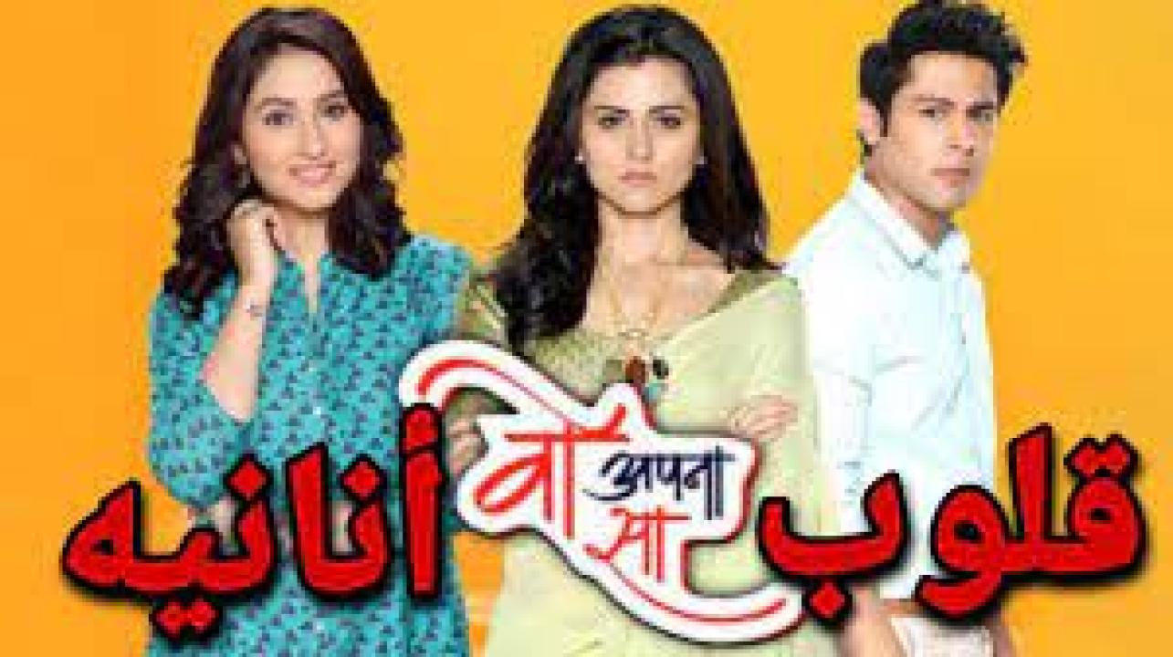 شاهد مسلسل قلوب انانية 2 الموسم الثاني الحلقة 70 مدبلجة