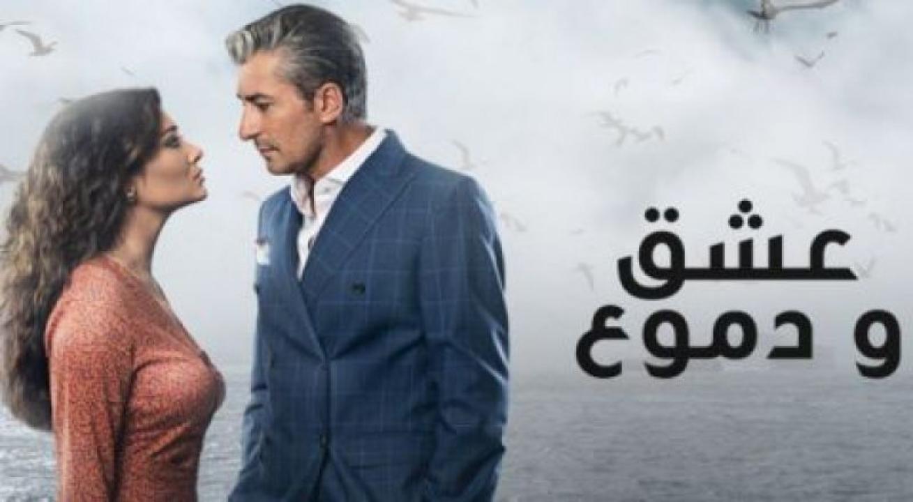 شاهد مسلسل عشق ودموع الموسم الاول الحلقة 7 مدبلجة للعربية HD