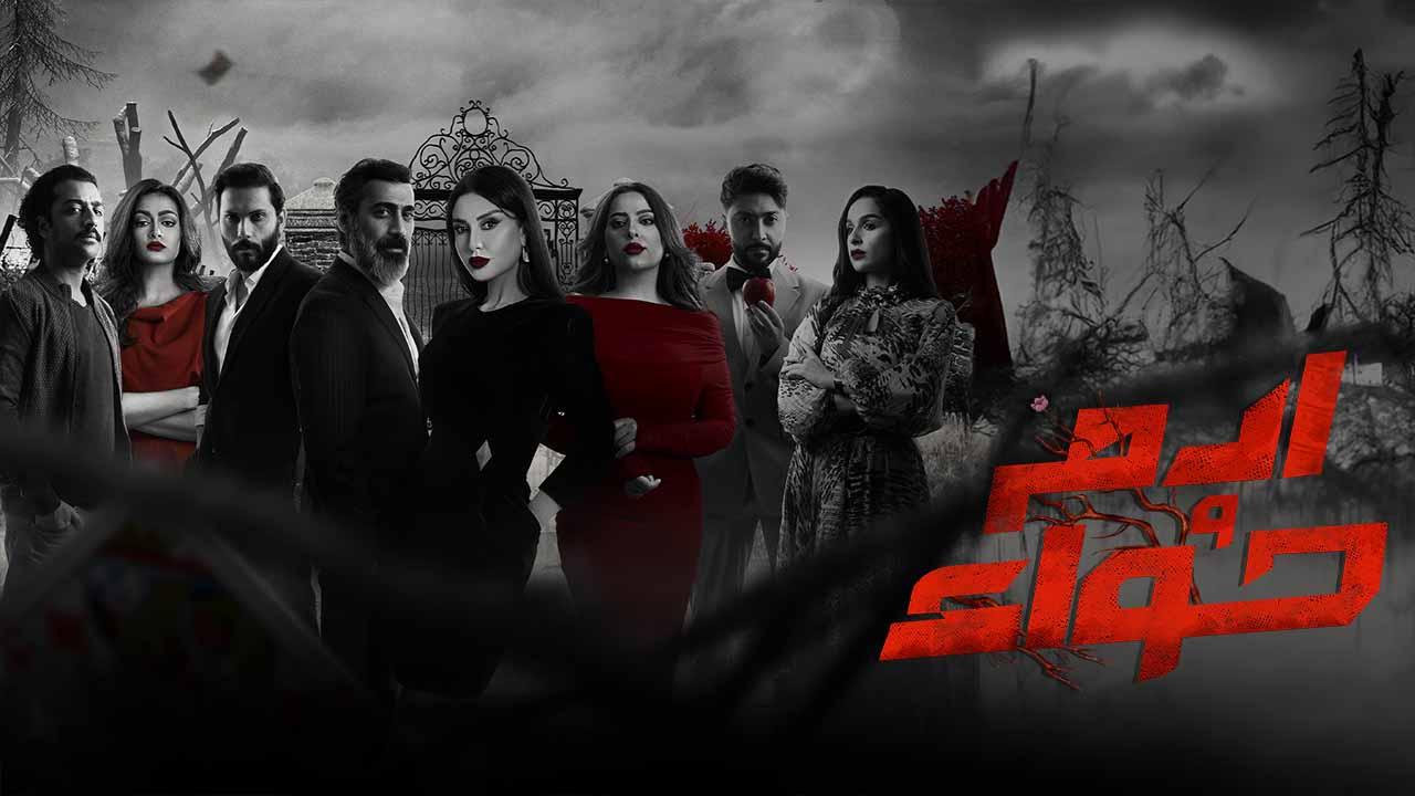 شاهد مسلسل ادم وحواء الحلقة 25 الخامسة والعشرون