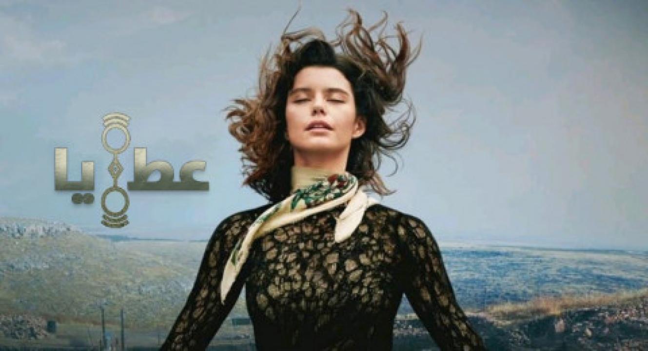 شاهد مسلسل عطايا الموسم الاول مدبلج