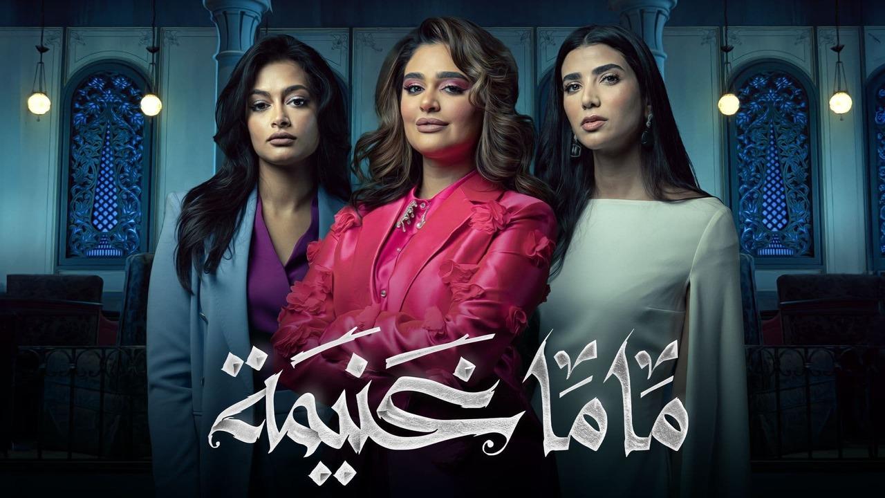 شاهد مسلسل ماما غنيمة الحلقة 7 السابعة