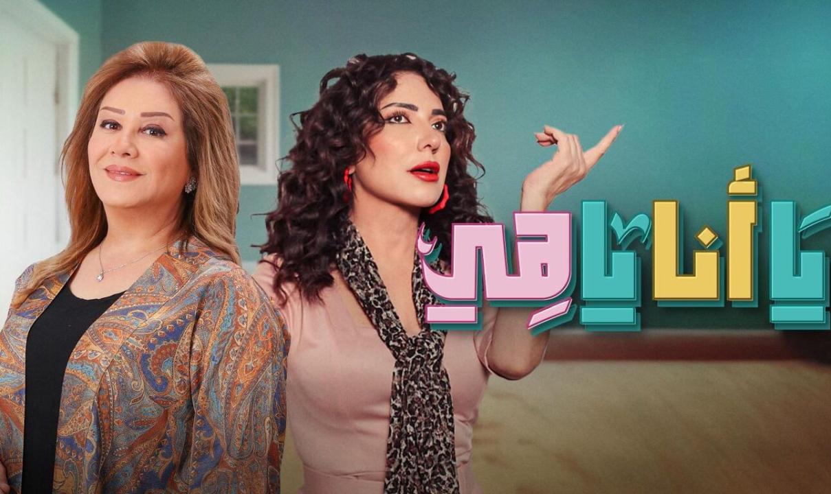 شاهد مسلسل يا انا يا هي الحلقة 9 التاسعة