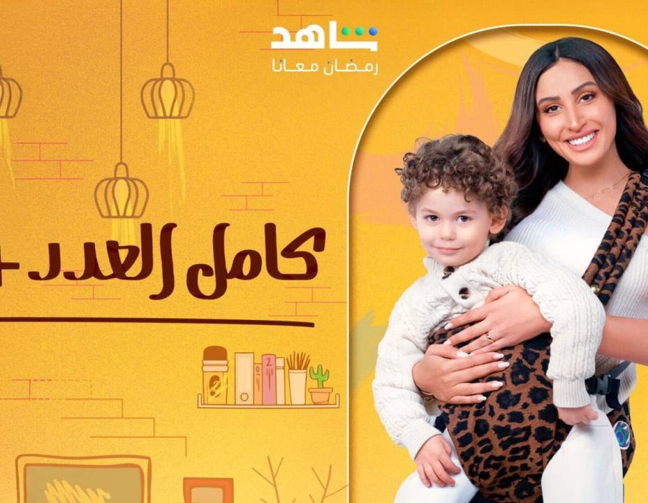 شاهد مسلسل كامل العدد 3 الحلقة 13 الثالثة عشرة
