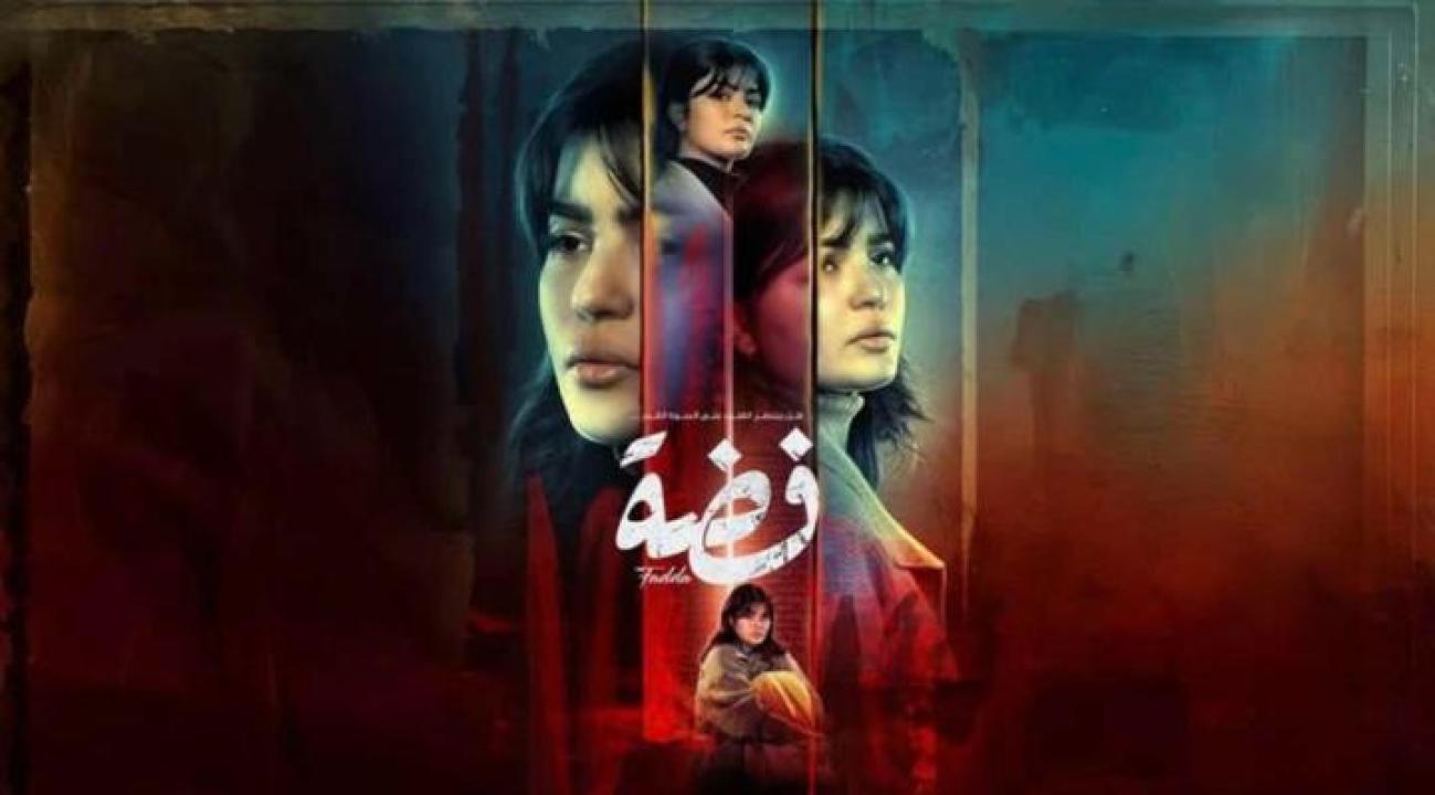 شاهد مسلسل فضة الحلقة 4 الرابعة