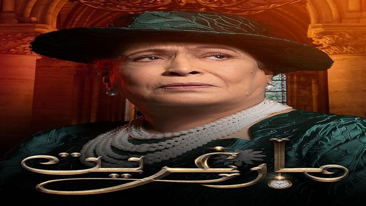 شاهد مسلسل مارغريت الحلقة 8 الثامنة