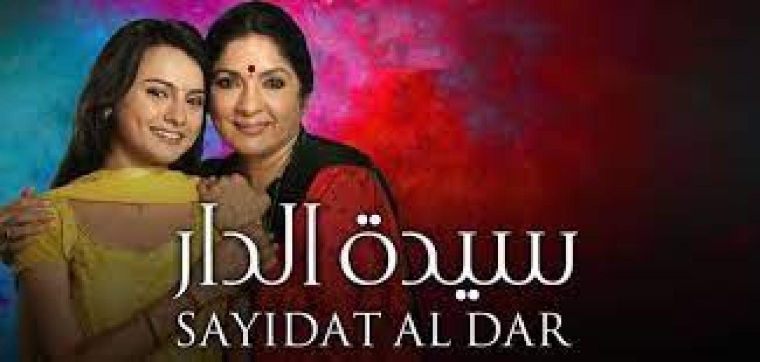 شاهد مسلسل سيدة الدار الحلقة 36 مدبلجة