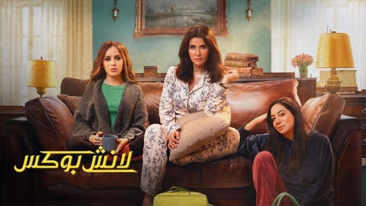 شاهد مسلسل لانش بوكس الحلقة 5 الخامسة