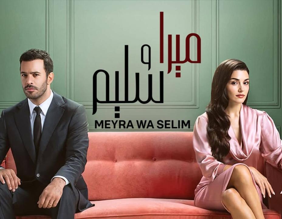 شاهد مسلسل ميرا وسليم الحلقة 7 مدبلجة للعربية HD
