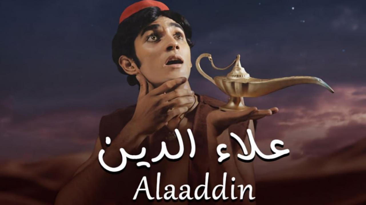 شاهد مسلسل علاء الدين مدبلج