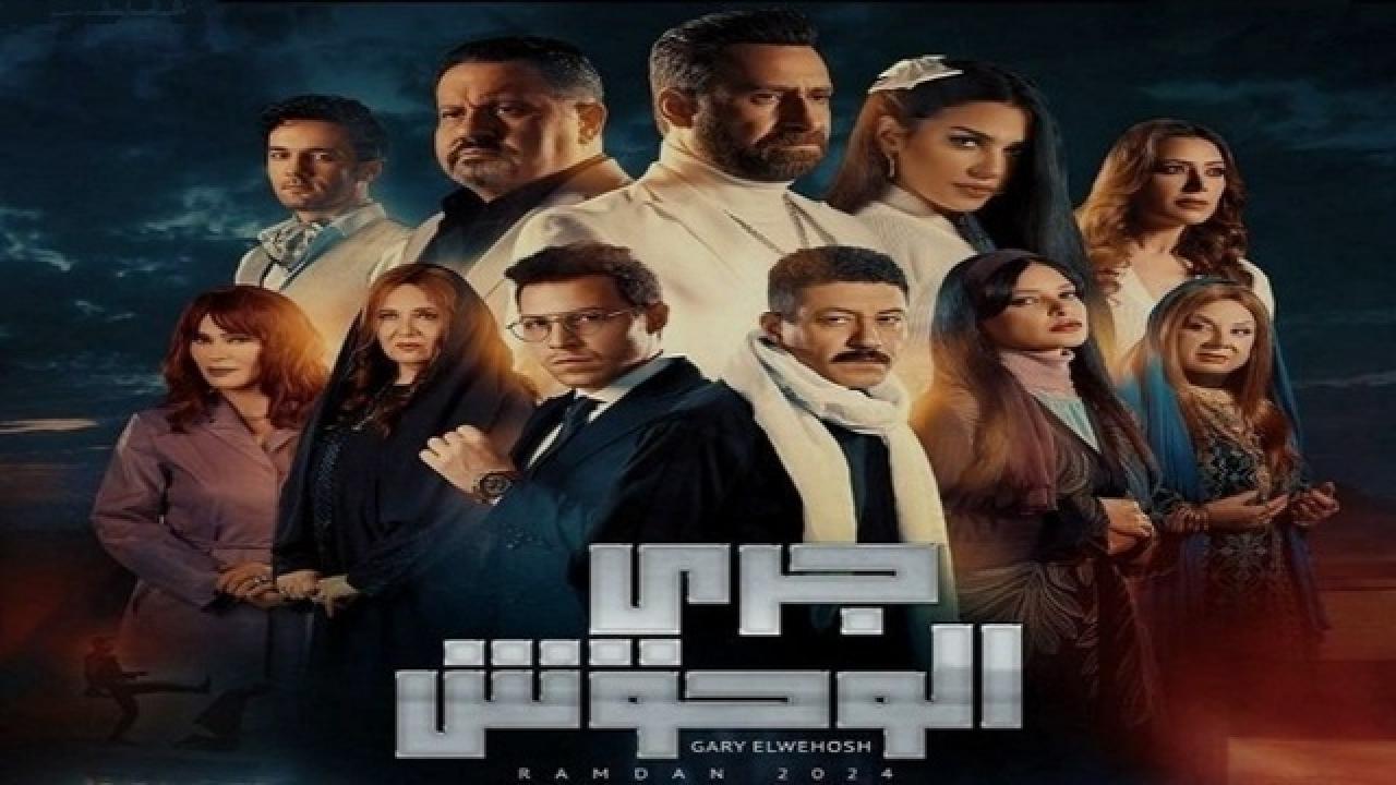 شاهد مسلسل جري الوحوش الحلقة 10 العاشرة