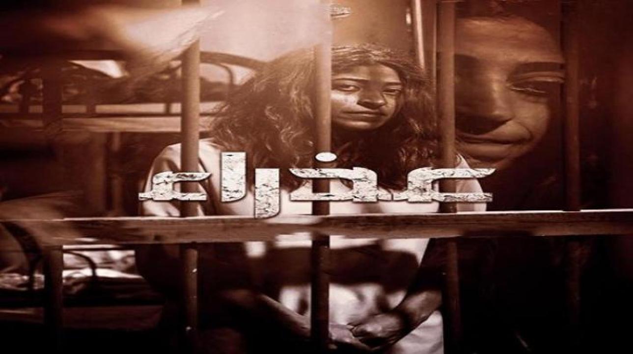 شاهد مسلسل عذراء الحلقة 29 التاسعة والعشرون