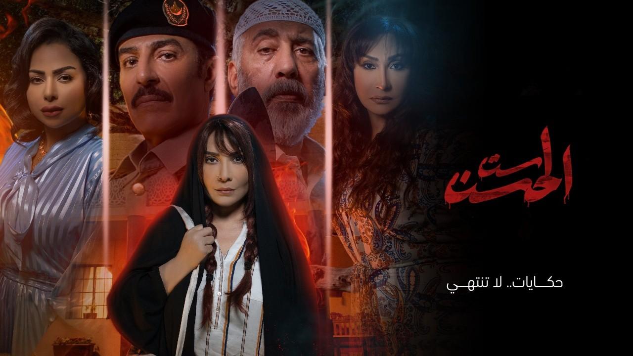 شاهد مسلسل ست الحسن الحلقة 2 الثانية