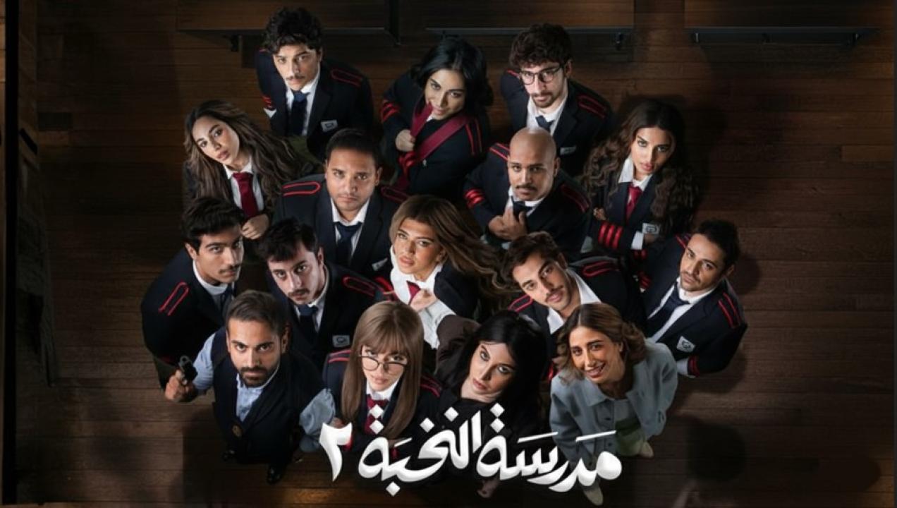 شاهد مسلسل مدرسة النخبة 2 الحلقة 8 الثامنة