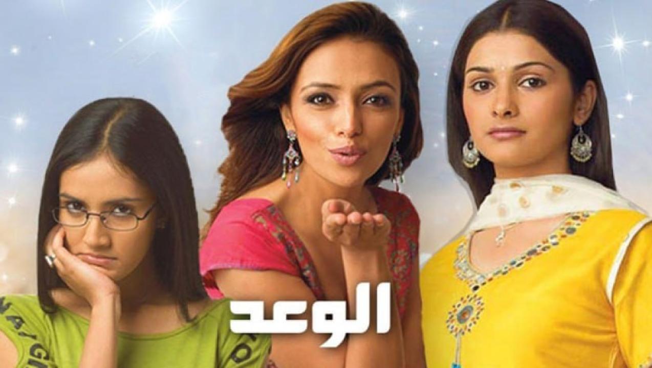 شاهد مسلسل الوعد 1 الحلقة 28 مدبلجة