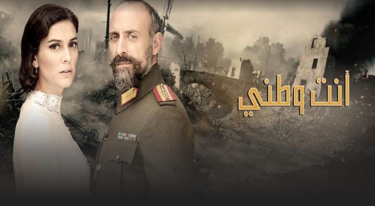 شاهد مسلسل انت وطني الحلقة 110 مدبلجة للعربية HD