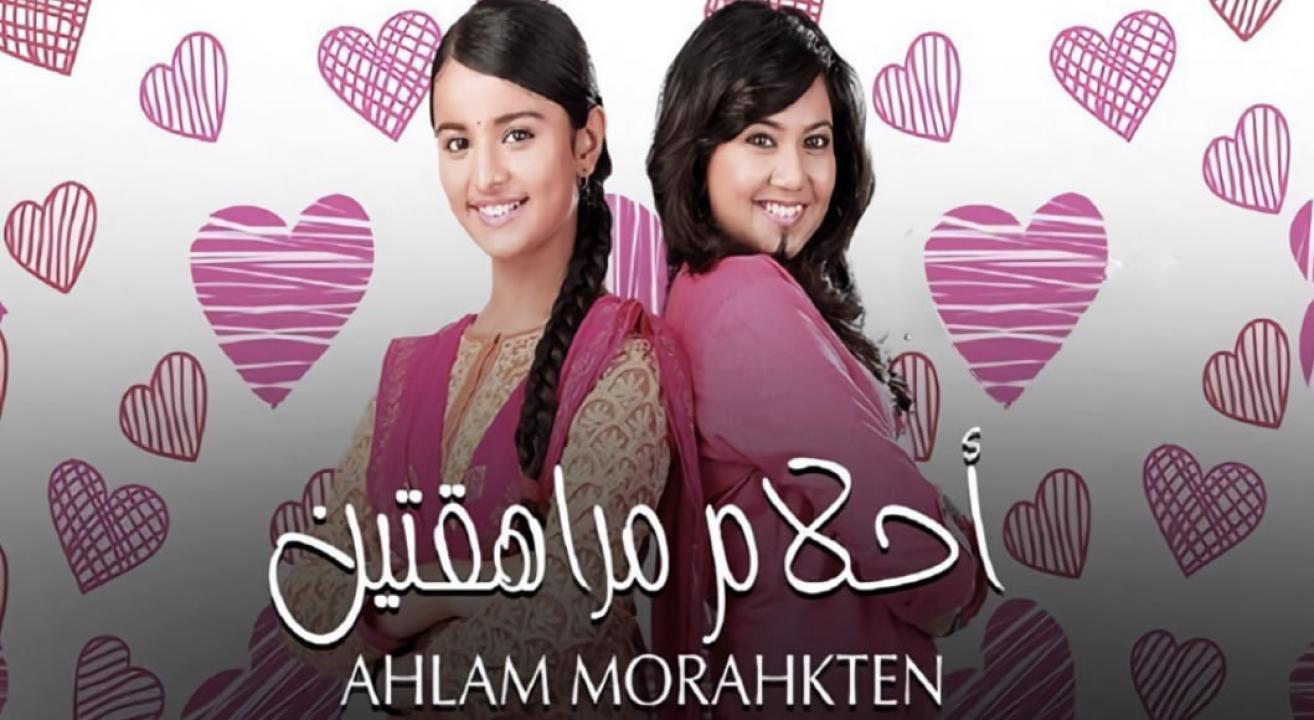 شاهد مسلسل احلام مراهقتين 1  الحلقة 70 مدبلجة