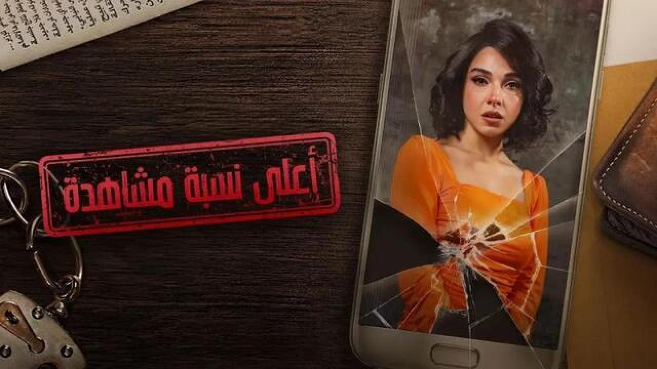 شاهد مسلسل اعلى نسبة مشاهدة الحلقة 11 الحادية عشر