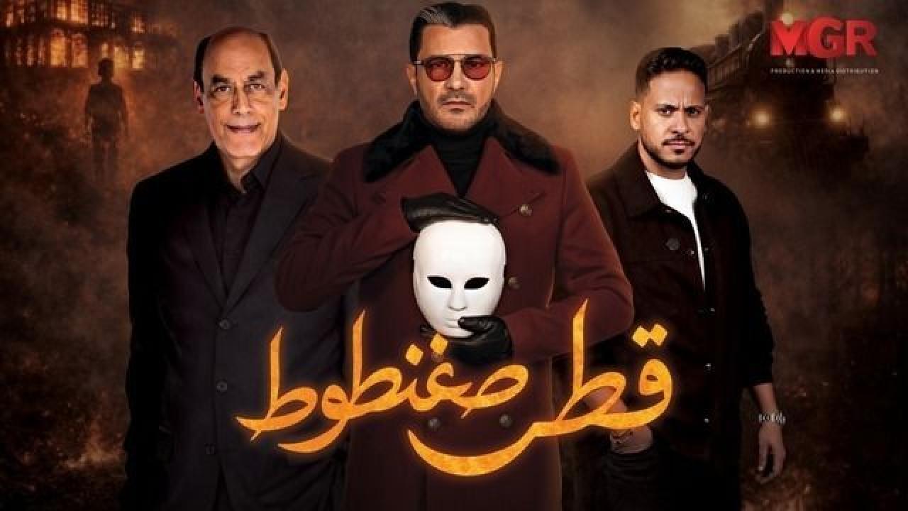 شاهد مسلسل قطر صغنطوط