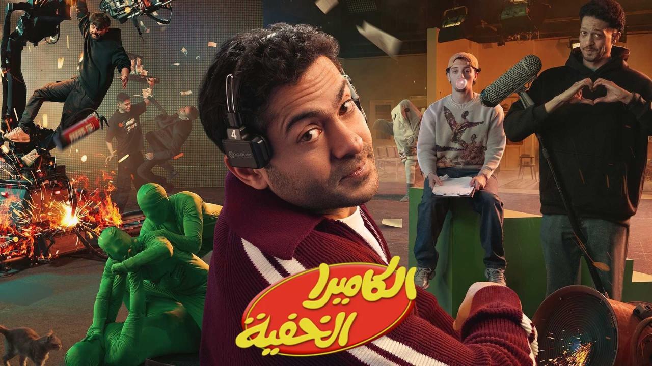 شاهد برنامج الكاميرا الخفية الحلقة 3 الثالثة