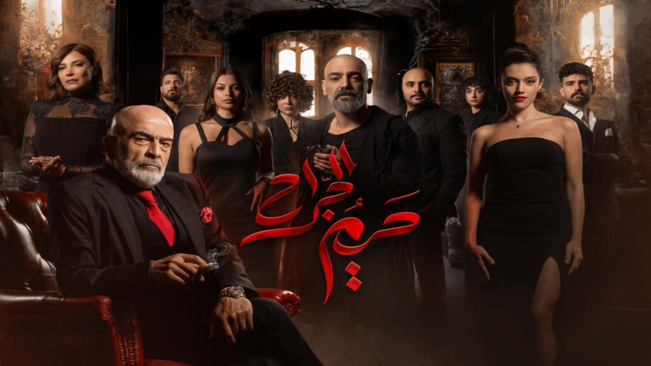 شاهد مسلسل حريم الجراح الحلقة 8 الثامنة