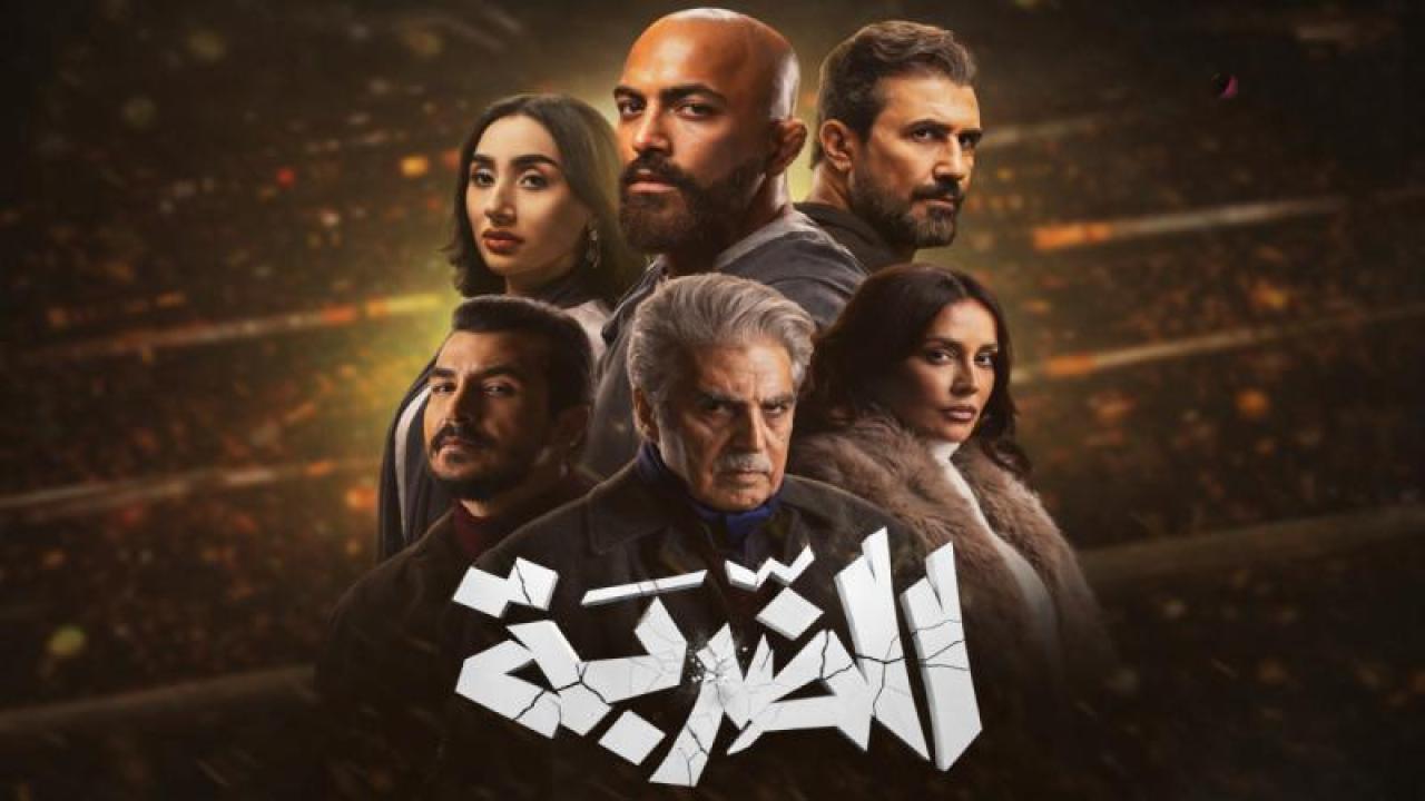 شاهد مسلسل الضربة
