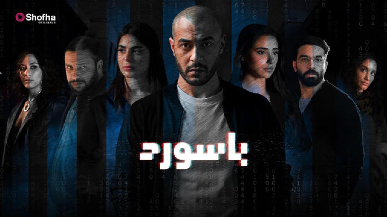 شاهد مسلسل باسورد الحلقة 1 الاولي