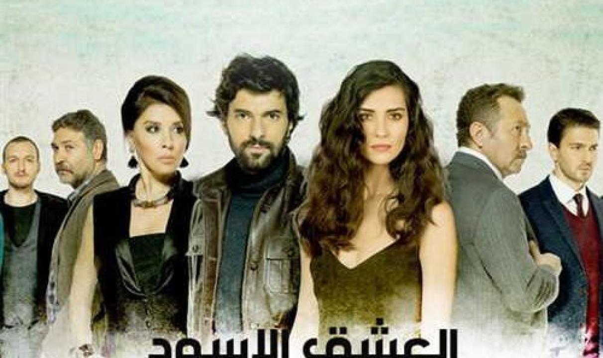 شاهد مسلسل  العشق الاسود الموسم الثاني مدبلج