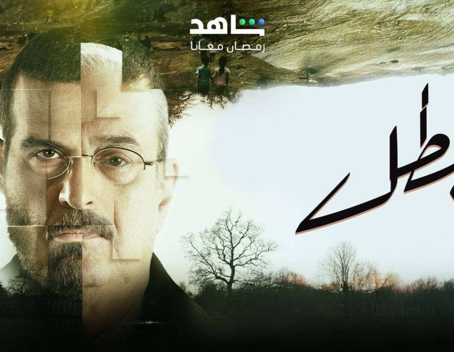 شاهد مسلسل البطل  الحلقة 28 الثامنة والعشرون