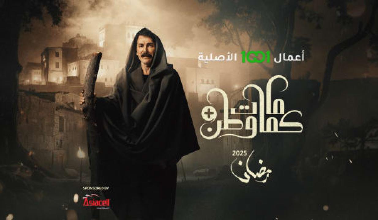 شاهد مسلسل كمامات وطن بلس الحلقة 4 الرابعة