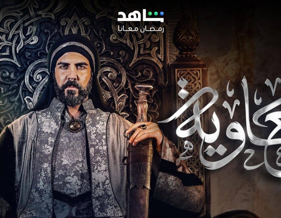 شاهد مسلسل معاوية