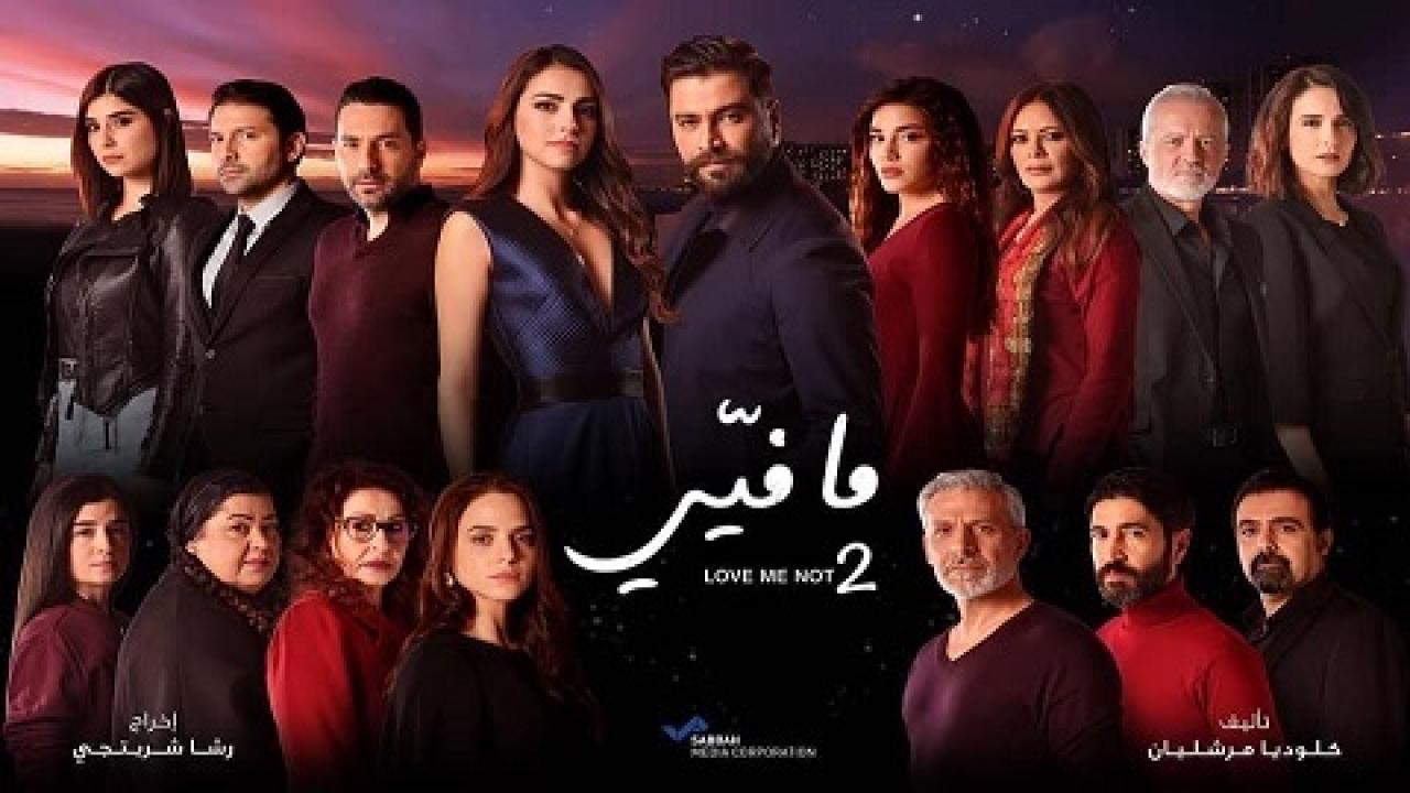 شاهد مسلسل ما فيي 2 الحلقة 38 الثامنة والثلاثون
