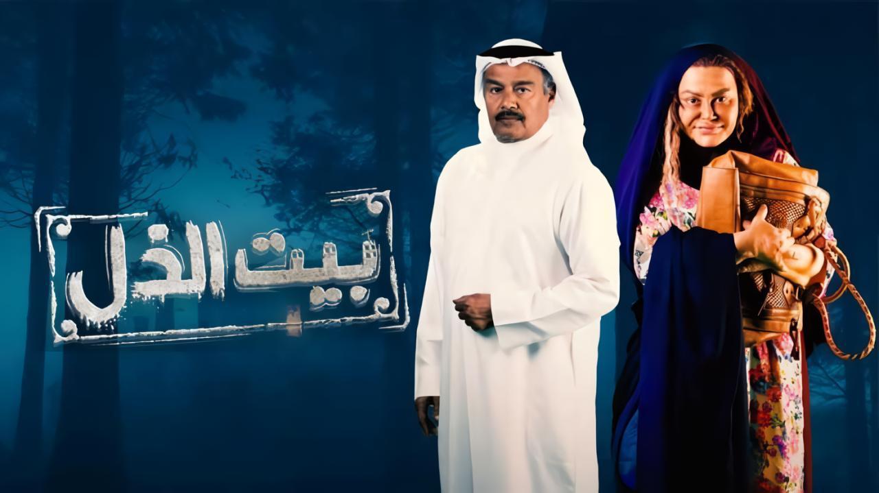 شاهد مسلسل بيت الذل الحلقة 12 الثانية عشر