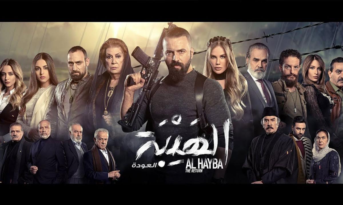 شاهد مسلسل الهيبة العودة 2 الحلقة 18 الثامنة عشر