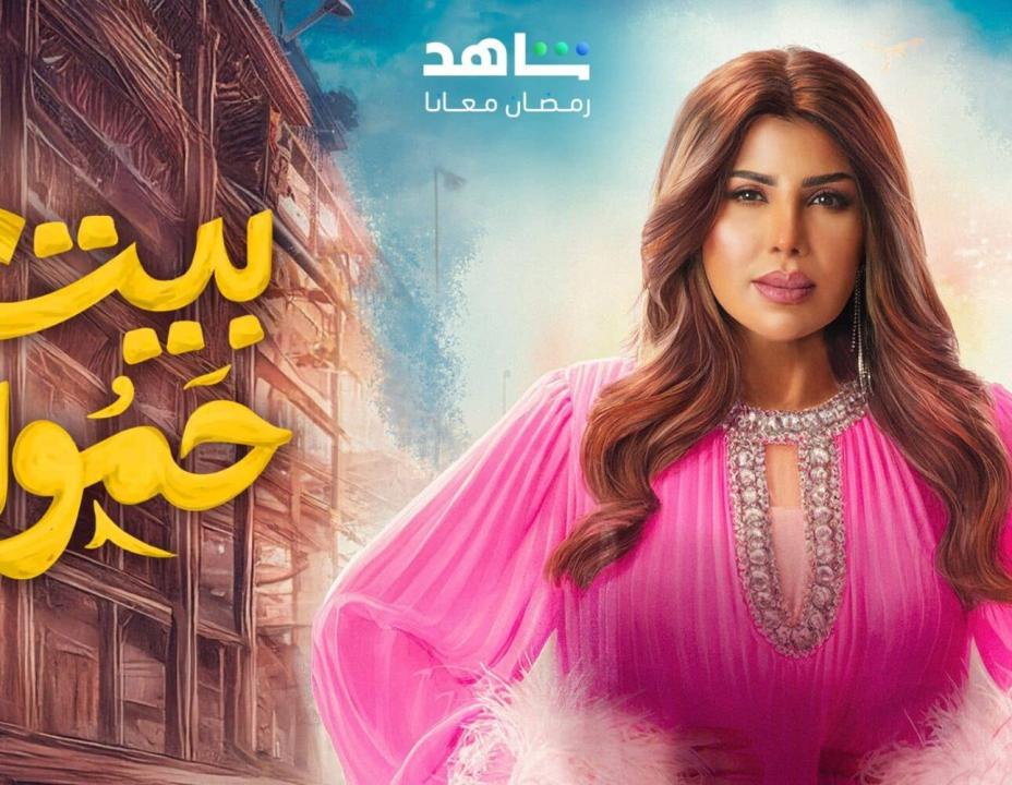 شاهد مسلسل بيت حمولة الحلقة 9 التاسعة