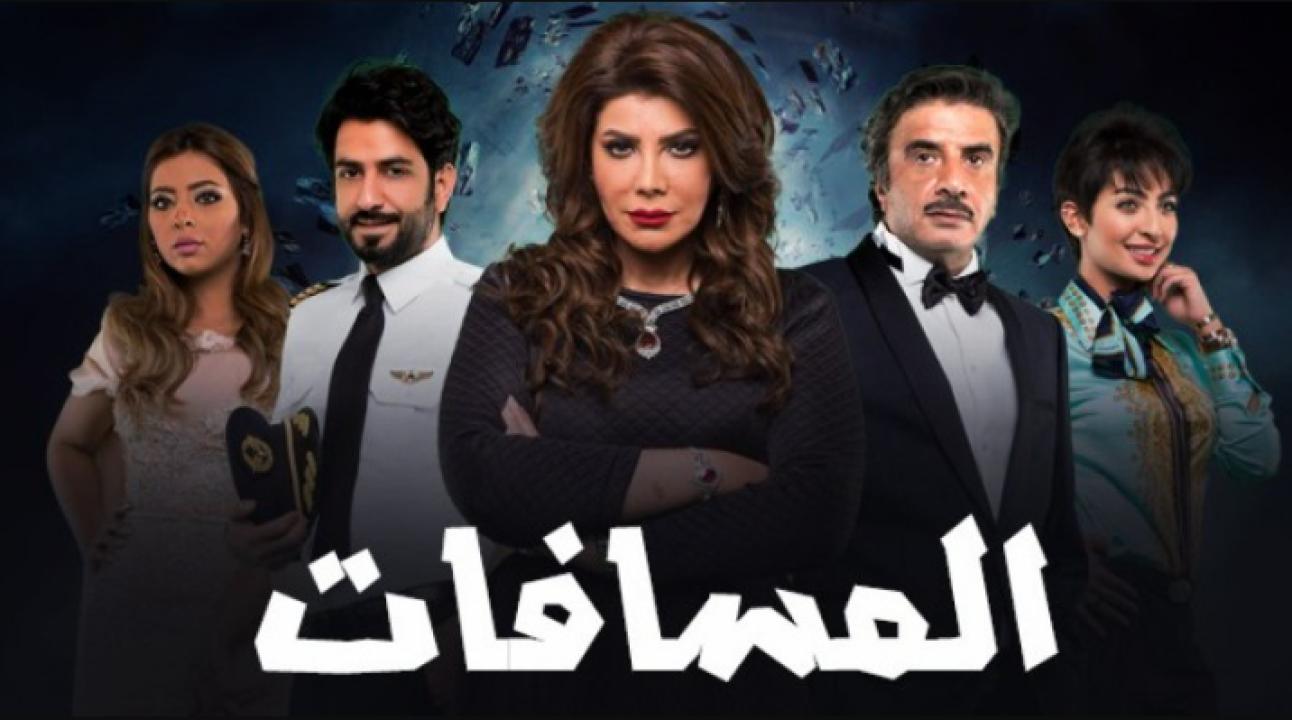 شاهد مسلسل المسافات الحلقة 13 الثالثة عشر