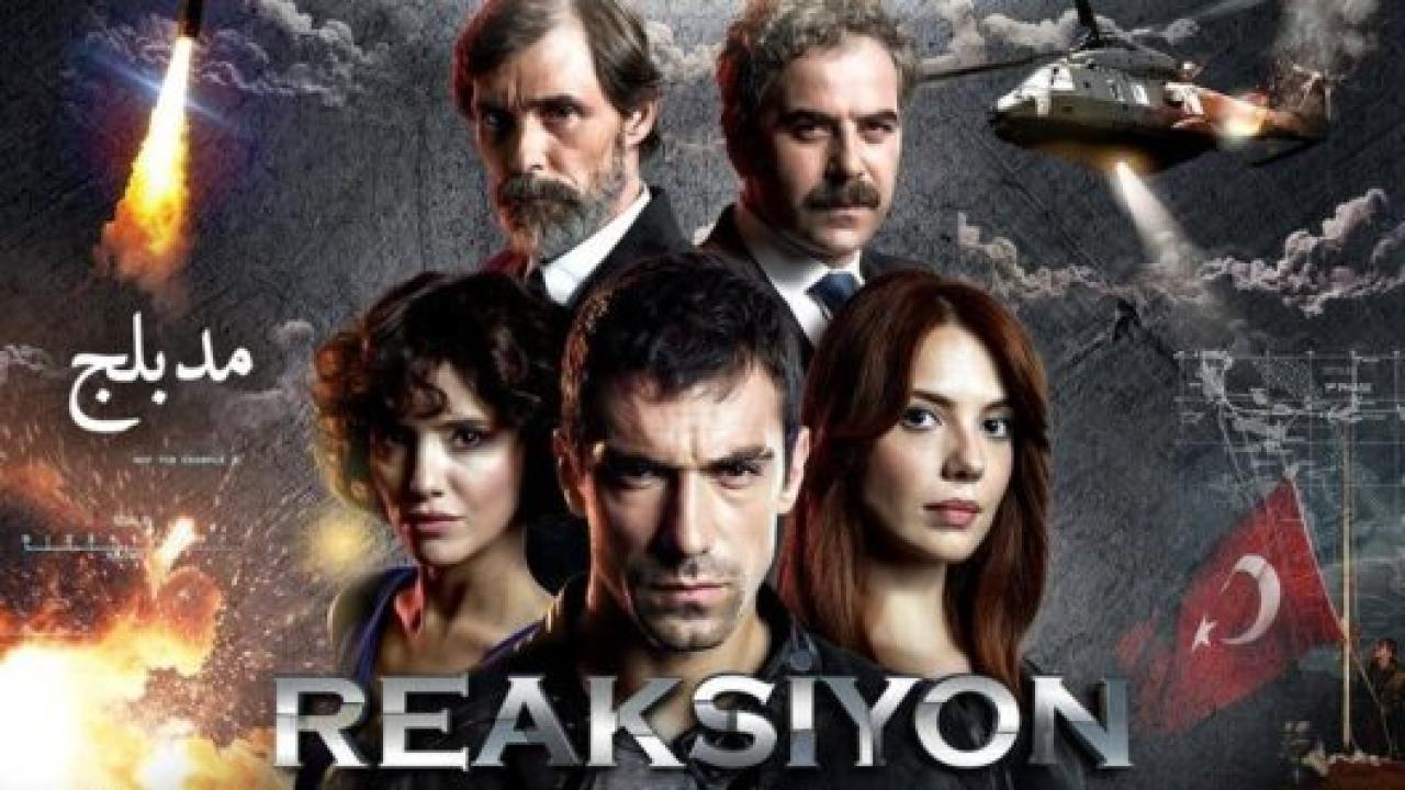 شاهد مسلسل ردة فعل الحلقة 28 مدبلجة للعربية HD