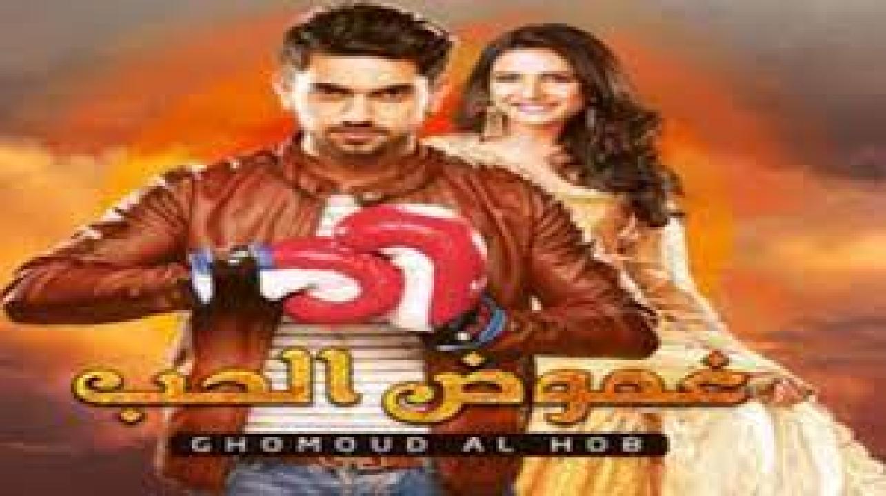 شاهد مسلسل غموض الحب 1 الحلقة 96 مدبلجة