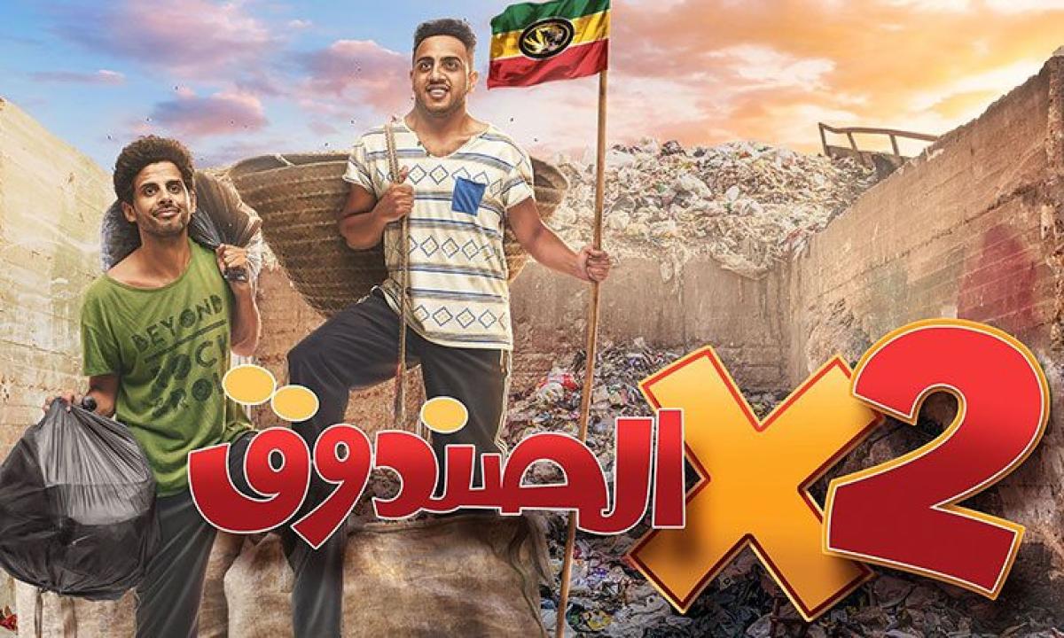 شاهد مسلسل اتنين في الصندوق الحلقة 16 السادسة عشر
