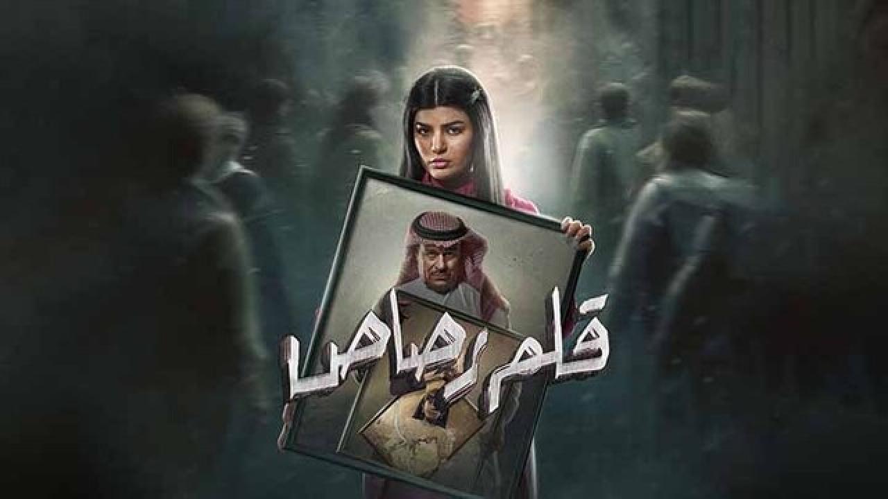 شاهد مسلسل قلم رصاص الحلقة 23 الثالثة والعشرون