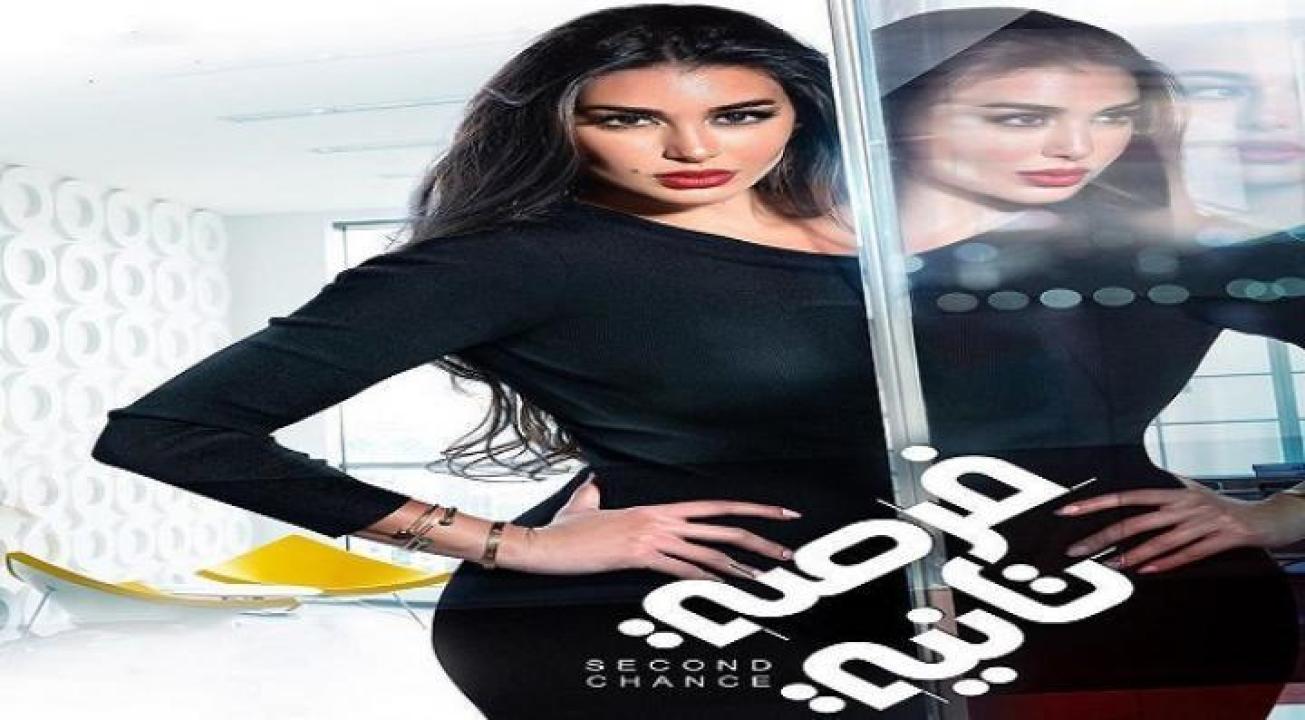 شاهد مسلسل فرصة تانية الحلقة 19 التاسعة عشر