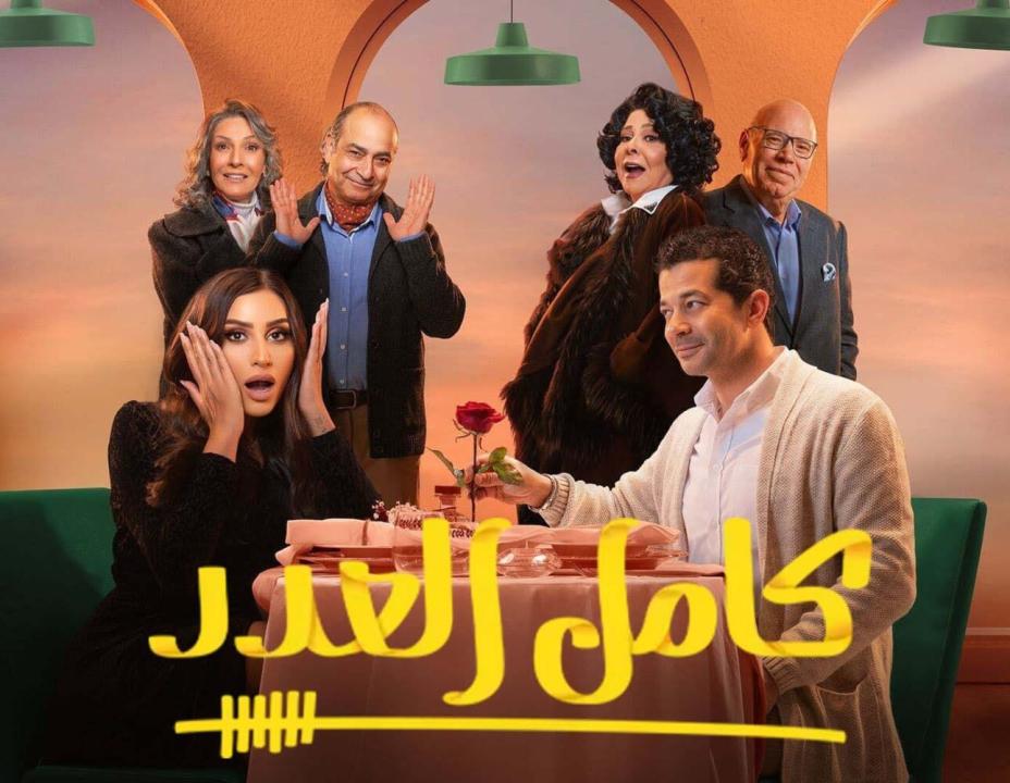 شاهد مسلسل كامل العدد الحلقة 10 العاشرة