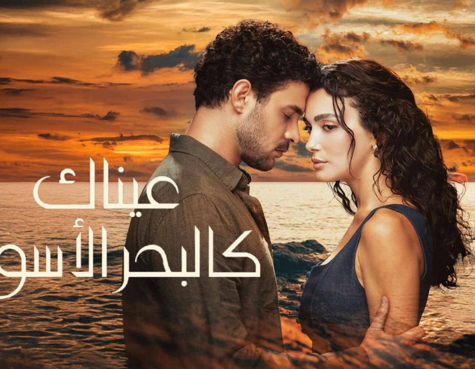 شاهد مسلسل عيناك كالبحر الاسود الحلقة 18 مدبلجة للعربية HD