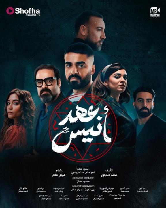 شاهد مسلسل عهد انيس الحلقة 8 الثامنة