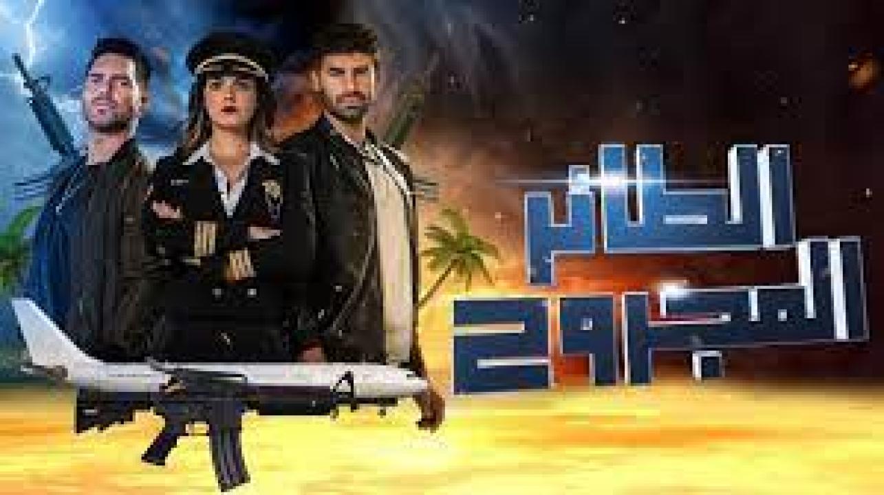 شاهد مسلسل الطائر المجروح 1 الحلقة 20 مدبلجة