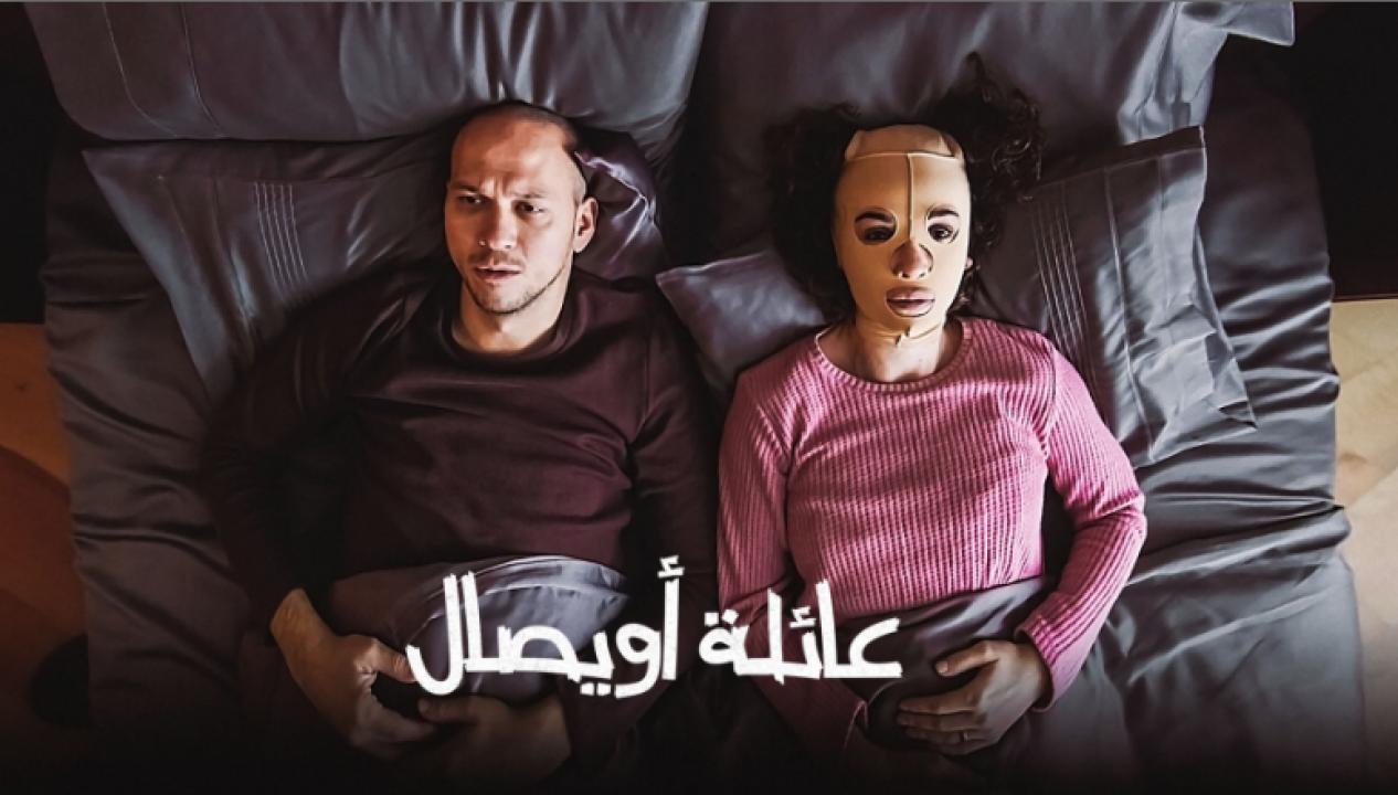 شاهد مسلسل عائلة اويصال الحلقة 2 مدبلجة للعربية HD