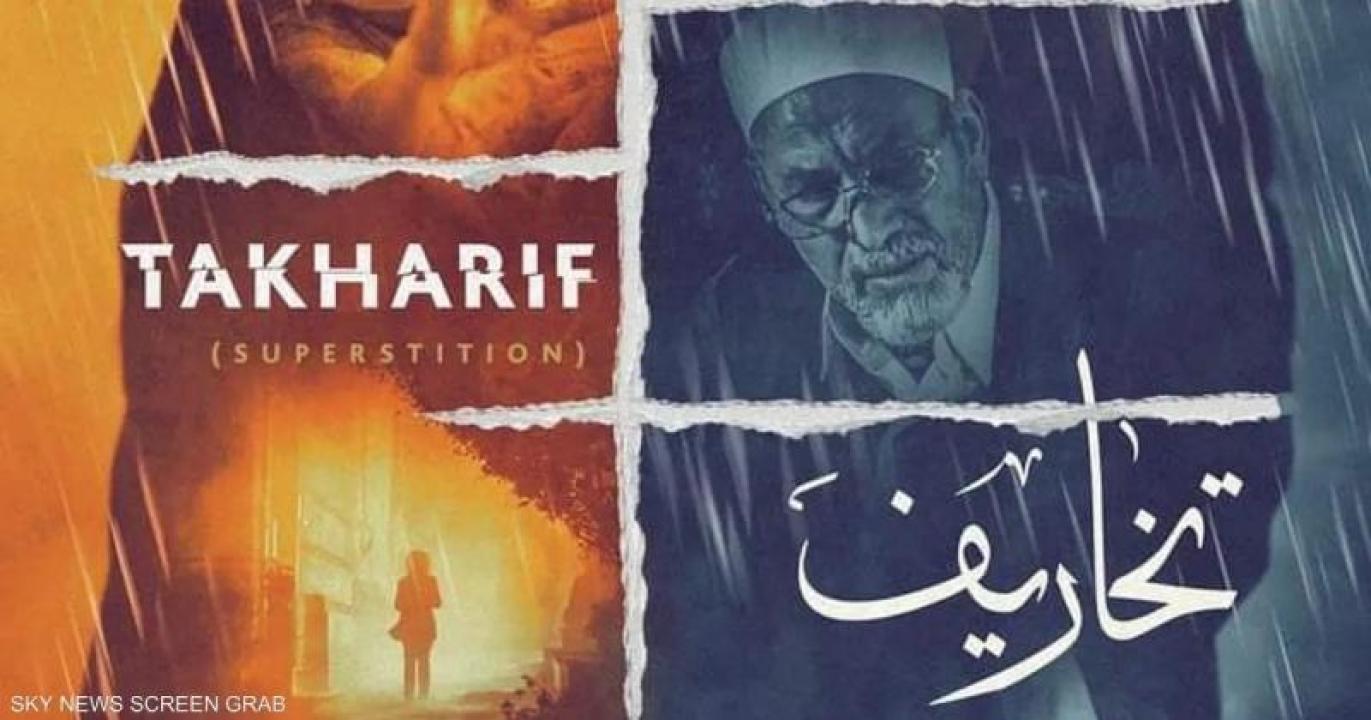 شاهد مسلسل تخاريف 2 الحلقة 8 الثامنة
