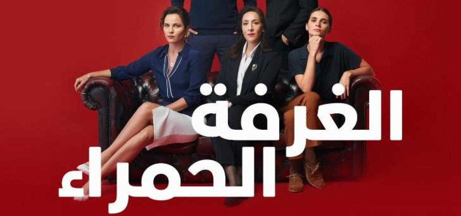 شاهد مسلسل الغرفة الحمراء مدبلج الحلقة 194 مدبلجة للعربية HD
