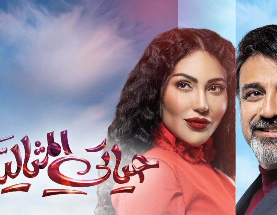 شاهد مسلسل حياتي المثالية