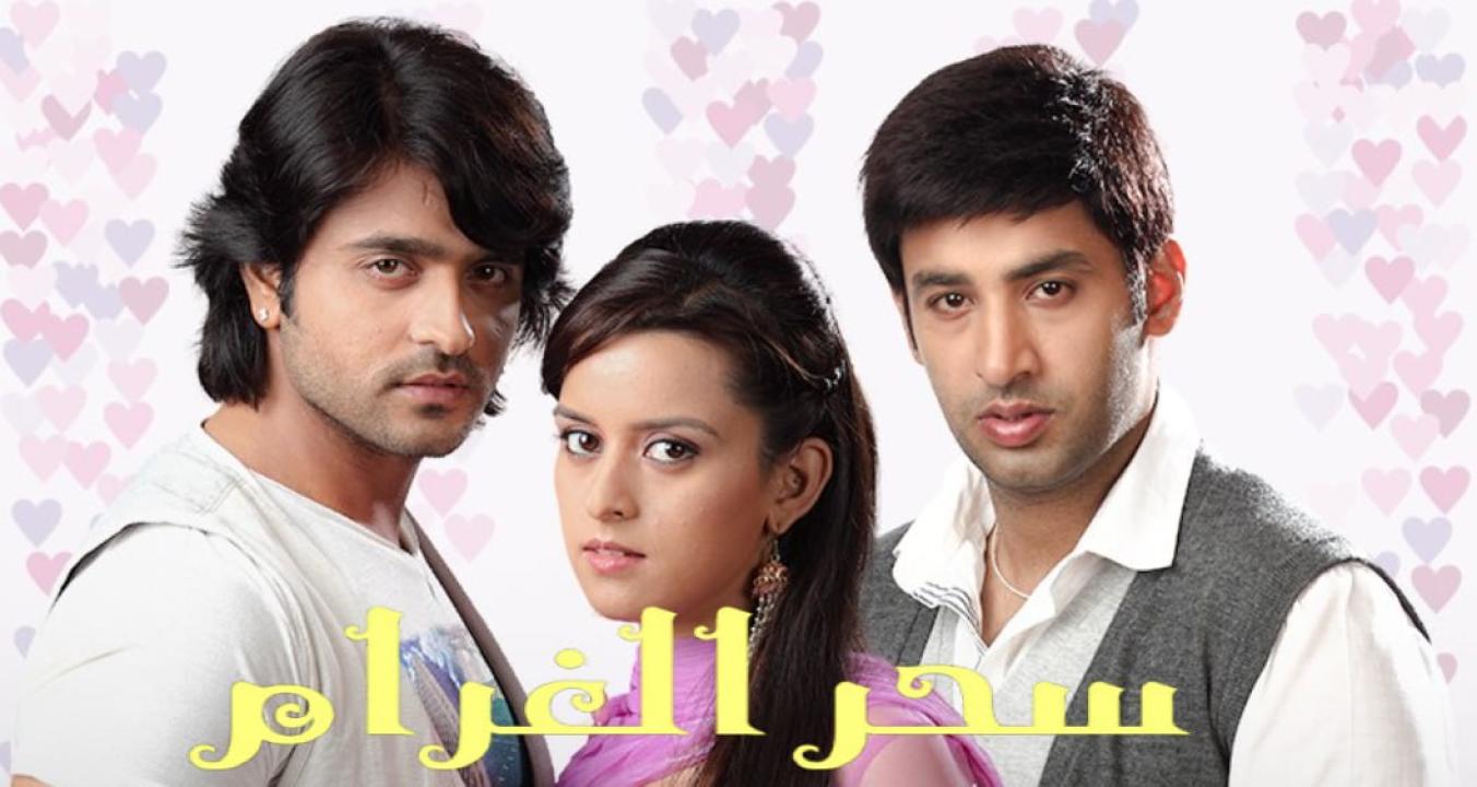 شاهد مسلسل سحر الغرام الحلقة 79 مدبلجة